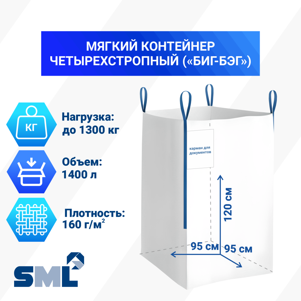 МКР 1,4 Л4-1,3 ППР1 95х95х120см, верх открытый, низ глухой, 160г/м2