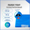 Полог/тент полиэтиленовый 110 г/м2, 5 х 6 м, синий/оранжевый