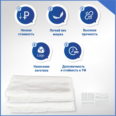 Мешок из полипропилена, 50x90, 40 кг, 38 г, белый