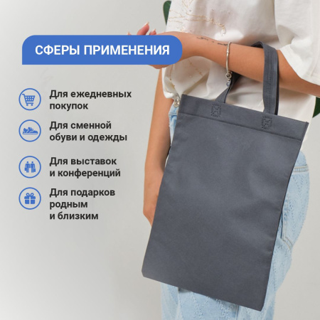 Сумка-шоппер из спанбонда с пришивными ручками 15 см, серая, 26 х 33 см