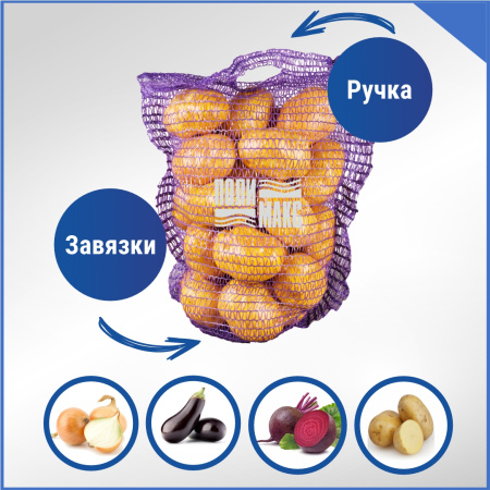 Сетка овощная ручная 8 кг, 30 х 47 см, фиолетовый, скрутки по 10 шт.