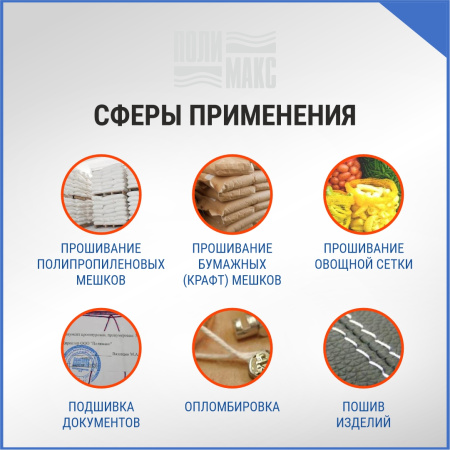 Нитки мешкозашивочные полиэстер 5000м 1кг 200текс, 7% силикон, белый/зеленый