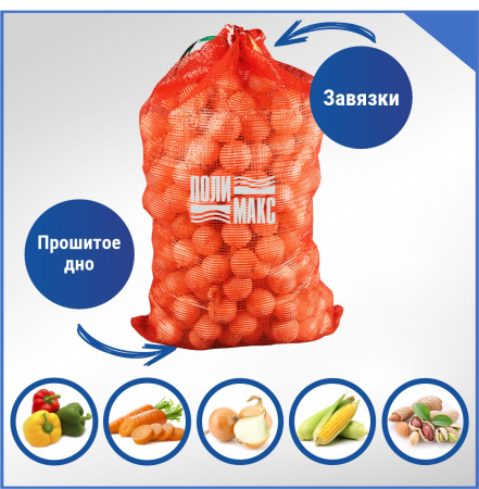 Сетка луковая 30 кг, 50 х 80 см, красный