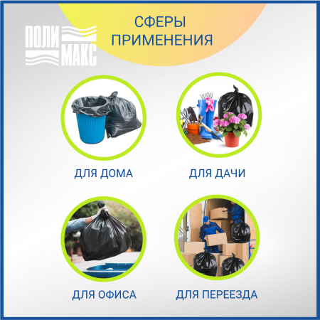 Мешки для мусора ПВД 90х125 см, 240л, 35 мкм