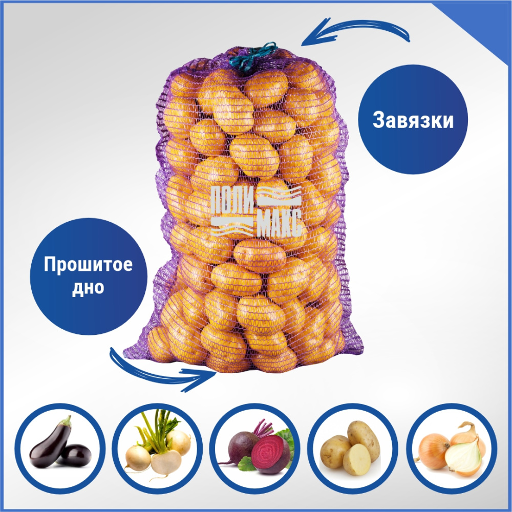 Сетка овощная 30 кг, 45 х 75 см, фиолетовый