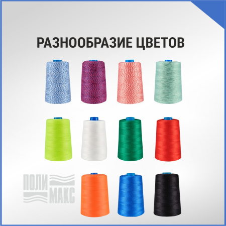 Нитки мешкозашивочные полиэстер 5000м 1кг 200текс, 7% силикон, белый/зеленый