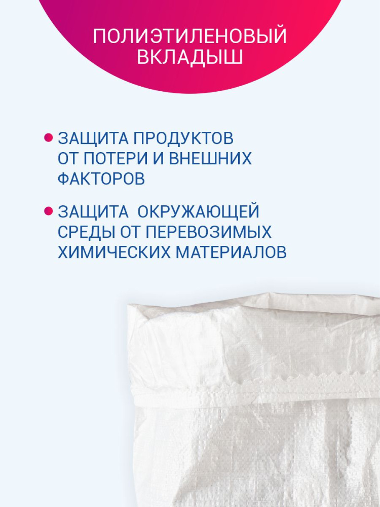 Мешок из полипропилена с вкладышем, 56x97, 50 кг, 90г