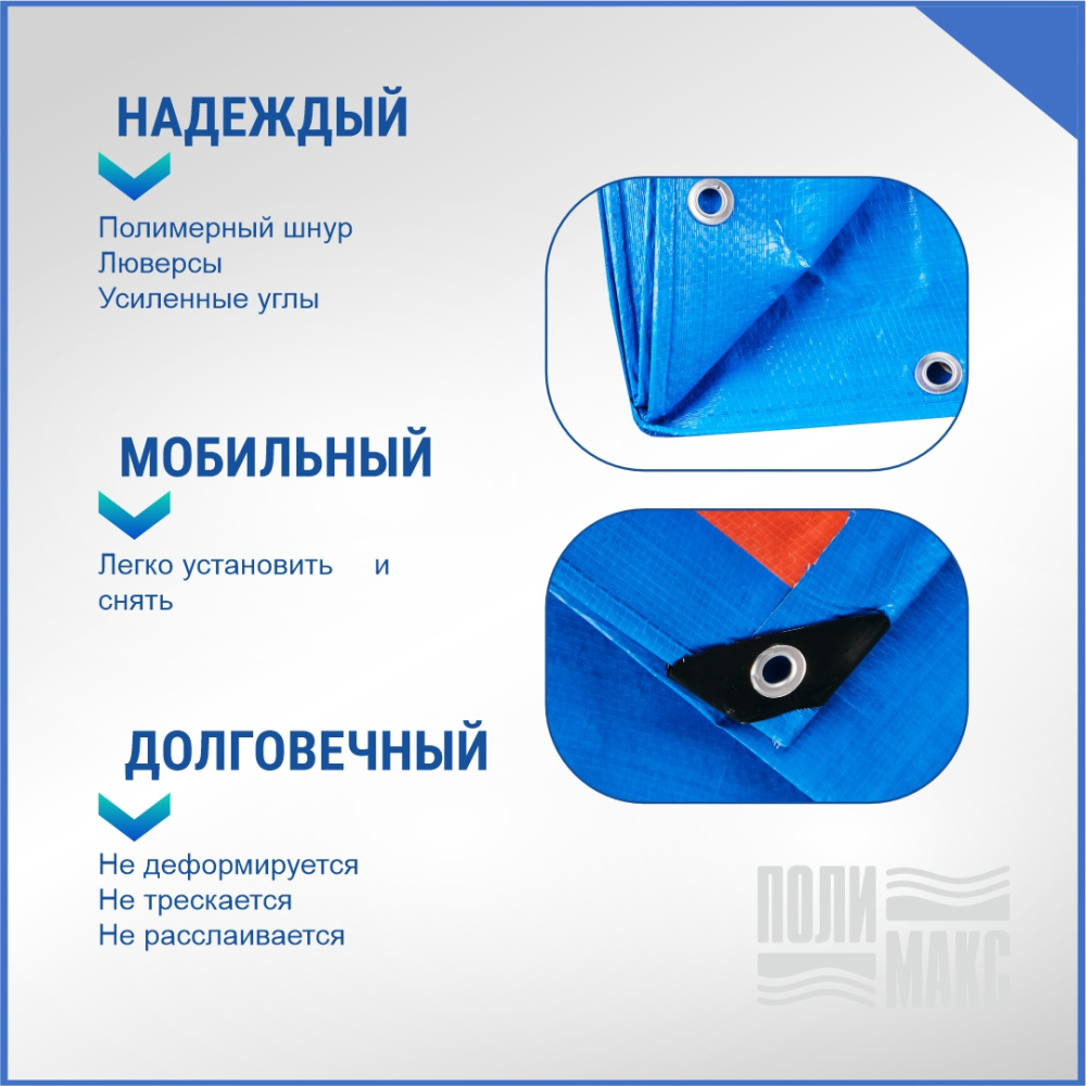 Полог/тент полиэтиленовый 180 г/м2, 2 х 3 м, синий/оранжевый