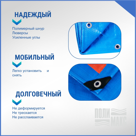 Полог/тент полиэтиленовый 110 г/м2, 10 х 12 м, синий/оранжевый