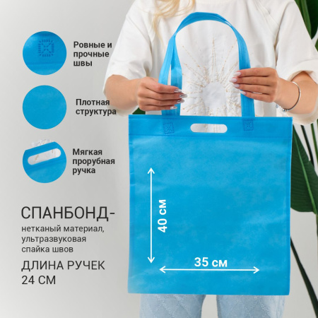 Сумка-шоппер из спанбонда с пришивными ручками 24 см, голубая, 35 х 40 см