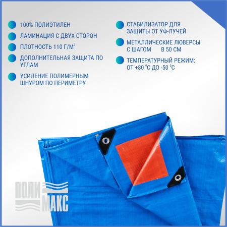 Полог/тент полиэтиленовый 110 г/м2, 10 х 12 м, синий/оранжевый